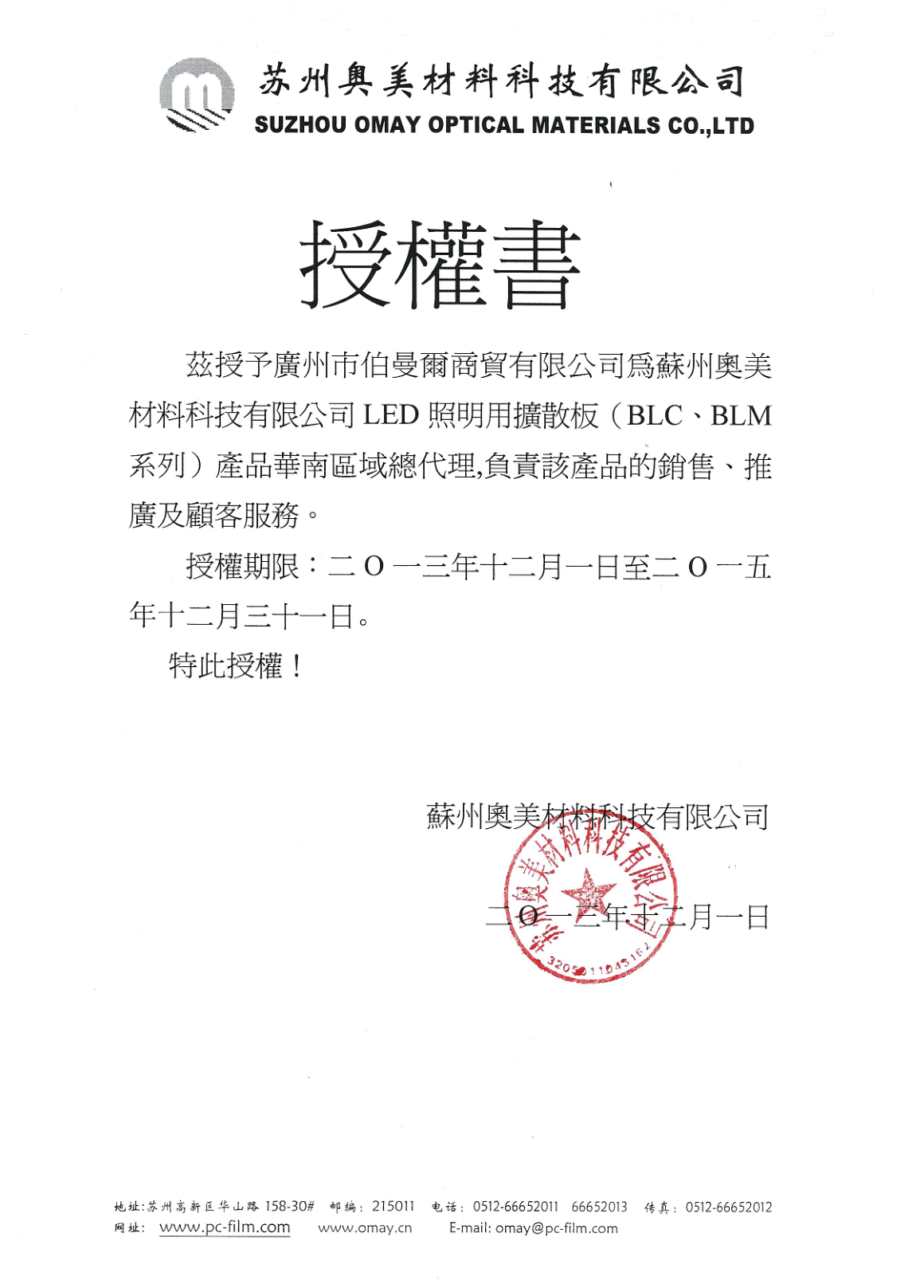 锦州光学膜材